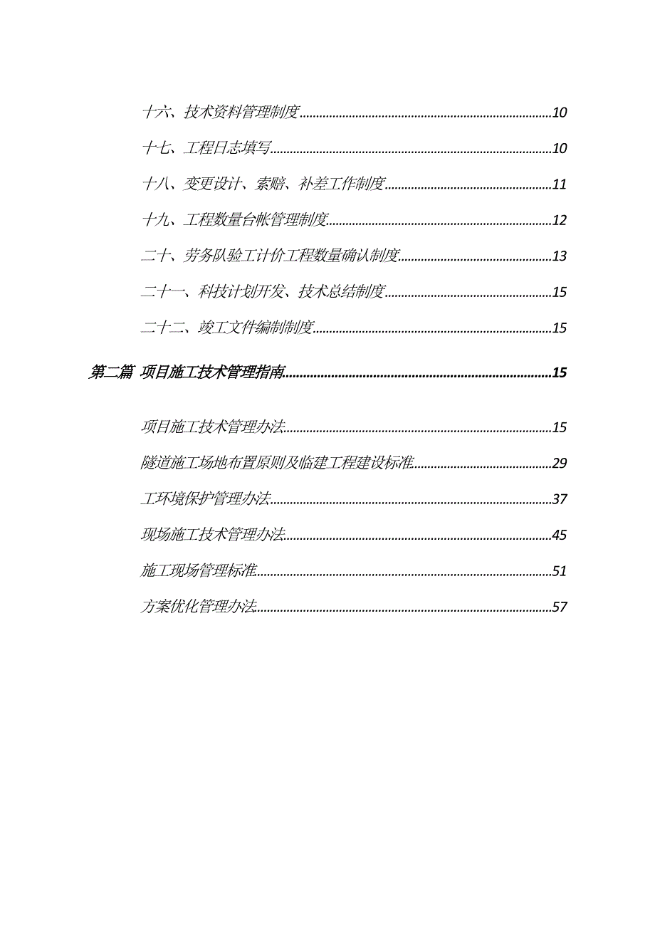 企业管理制度工程项目技术管理制度汇编_第3页