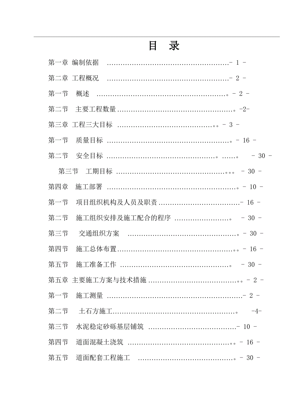 企业组织设计巡场路施工组织设计_第2页