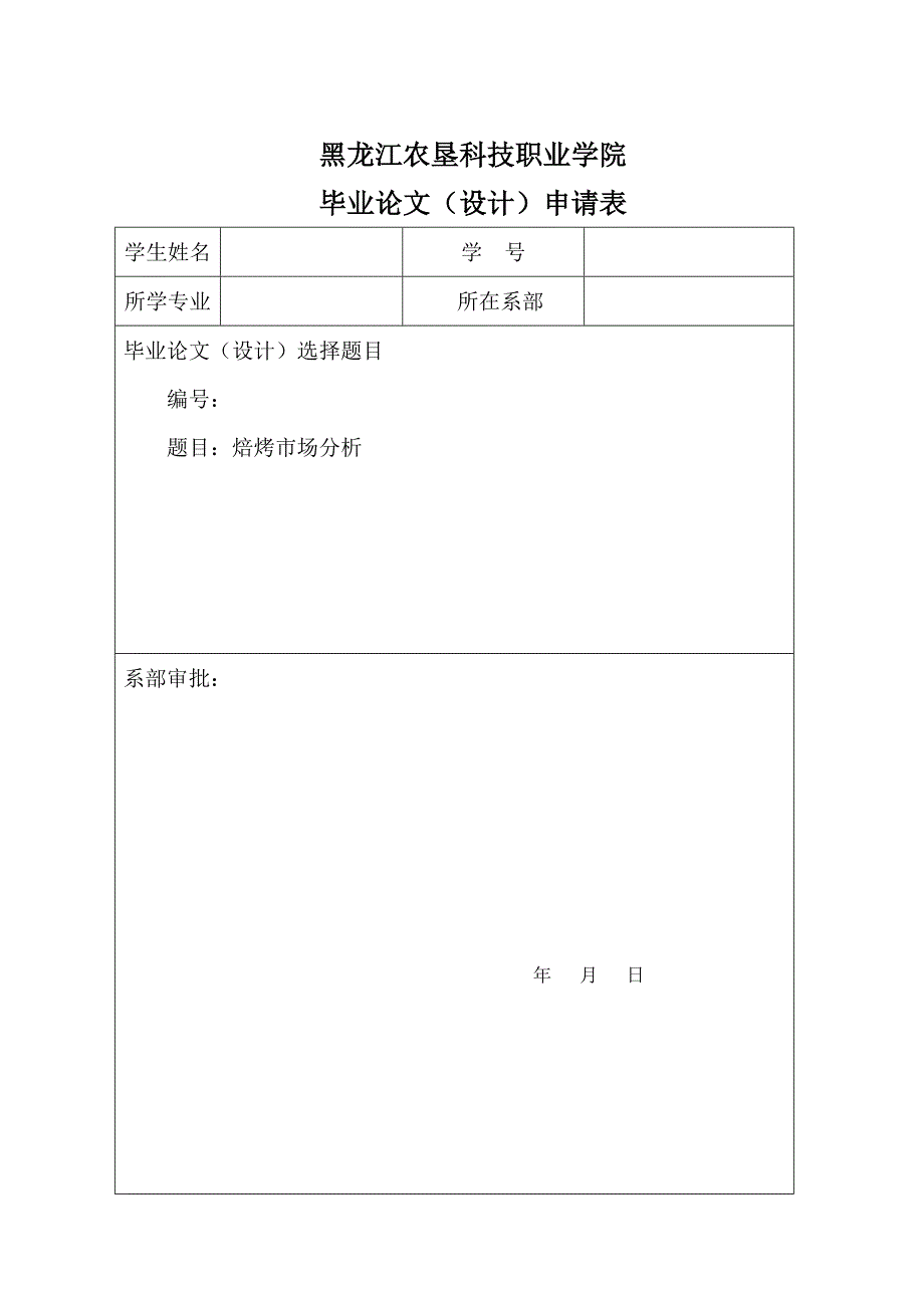 烘焙业市场分析[共21页]_第2页