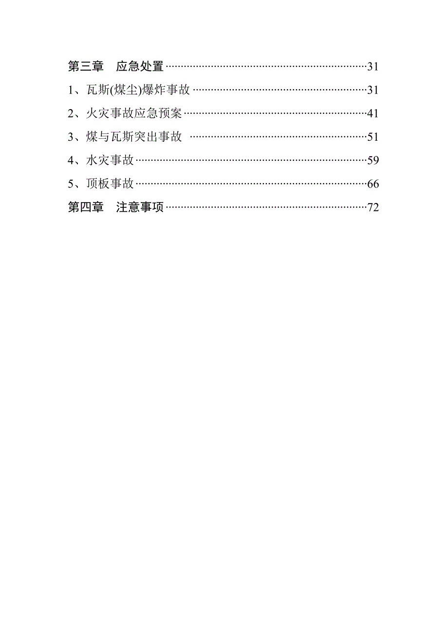 企业应急预案某煤矿矿井灾害应急救援预案_第4页