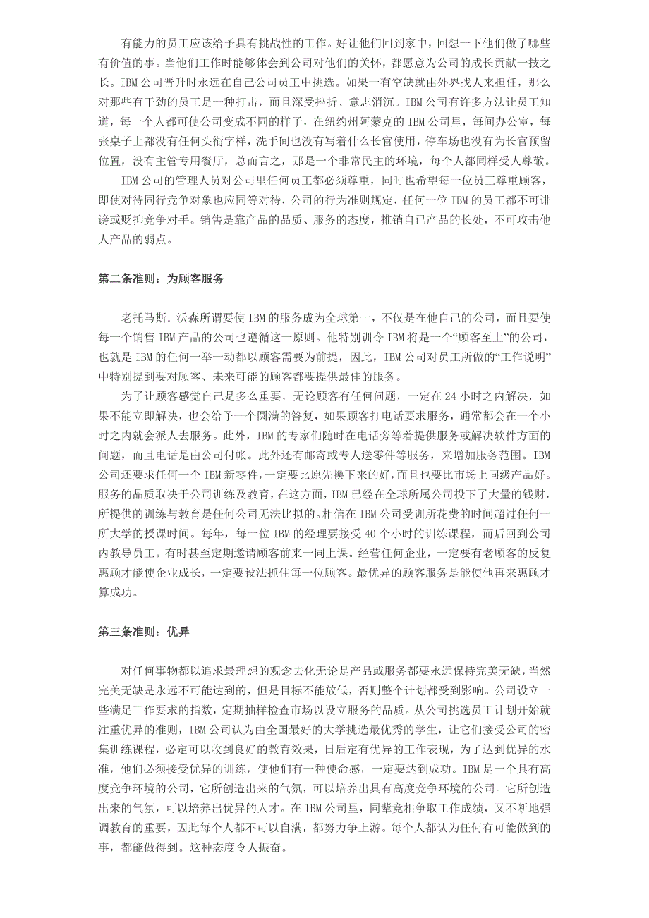 企业文化著名公司的企业文化_第3页