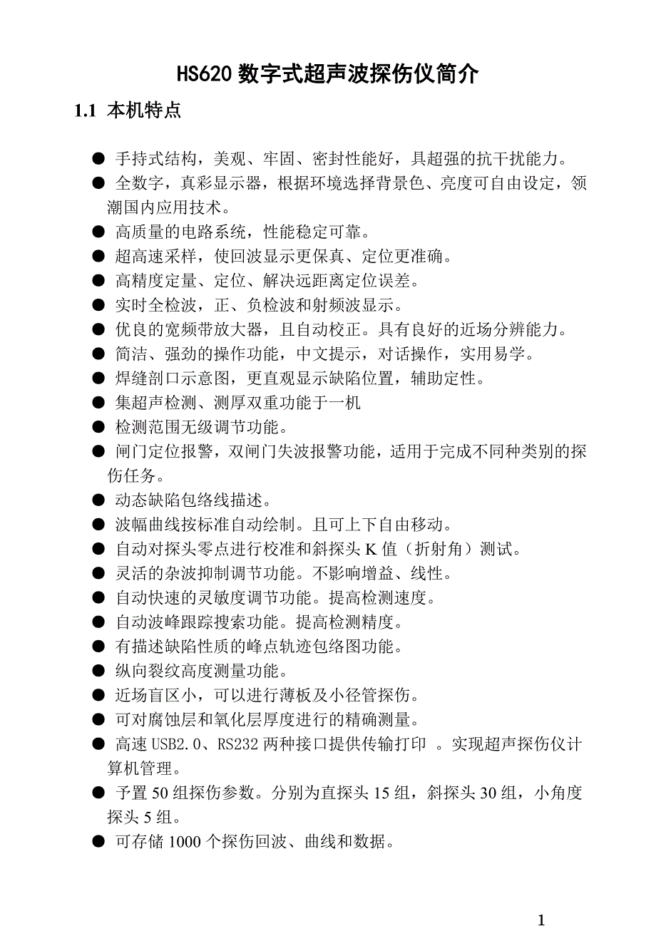 (2020年)产品管理产品规划HS620产品操作手册_第1页