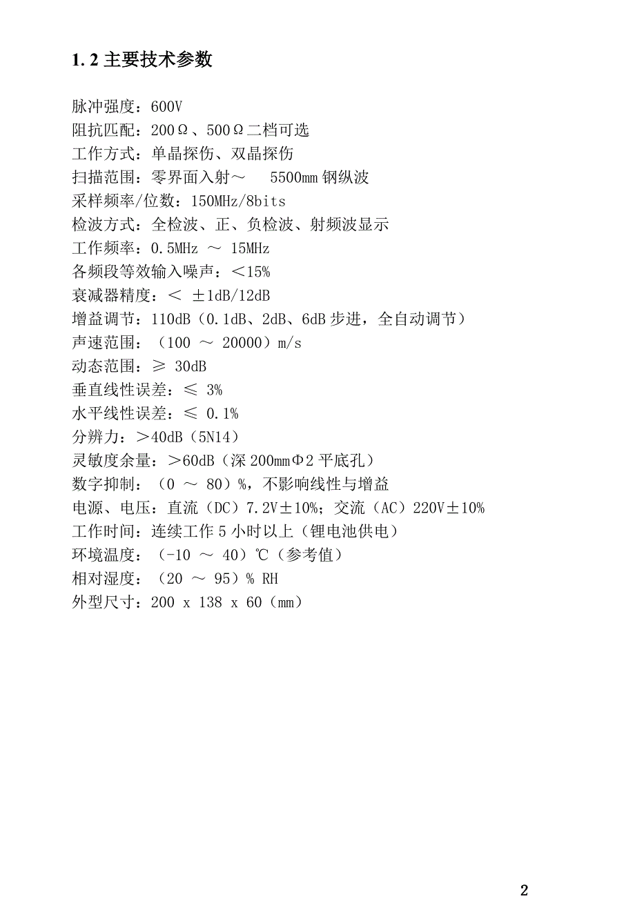 (2020年)产品管理产品规划HS620产品操作手册_第2页