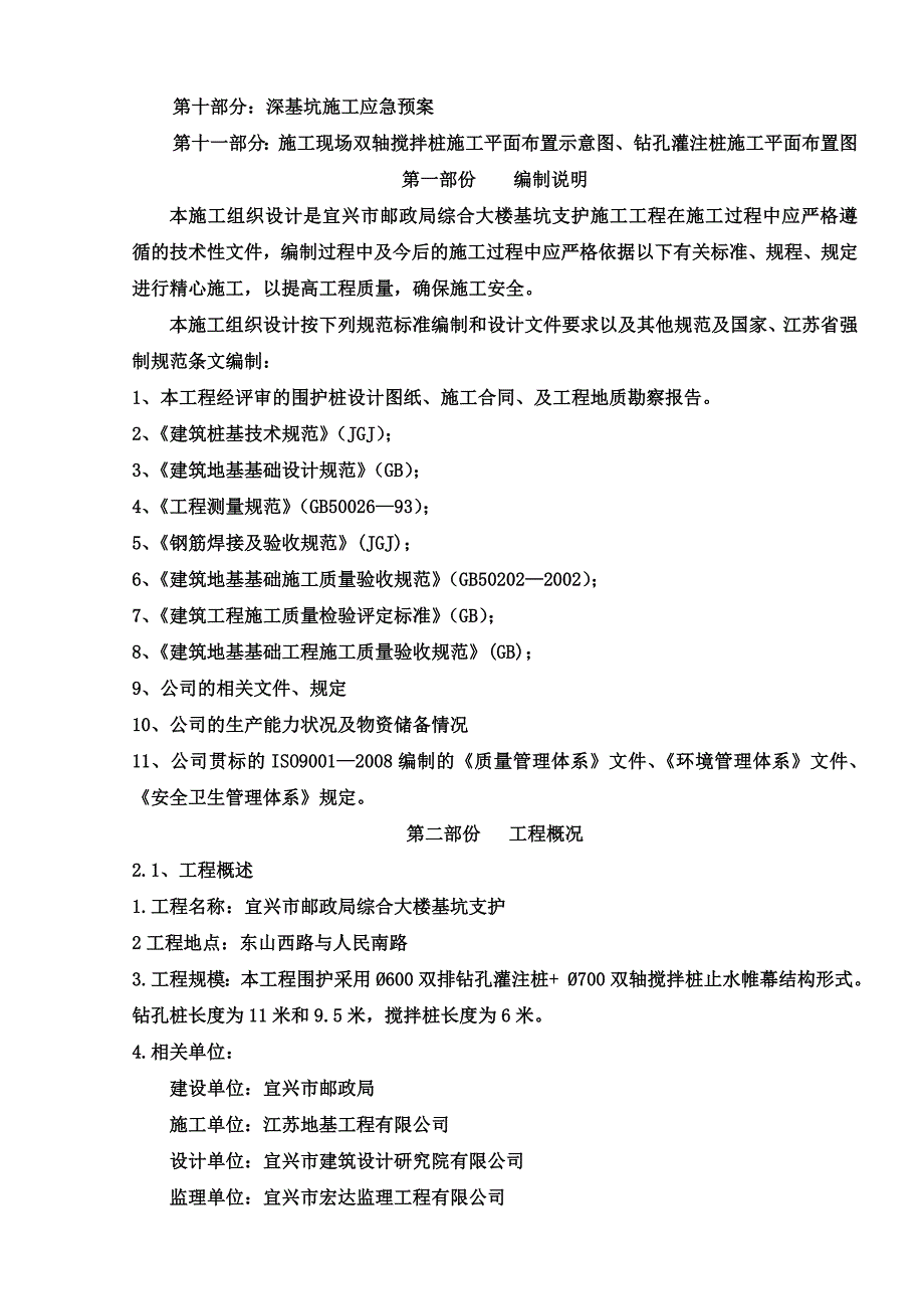 企业组织设计围护施工组织设计第一次方案论证74621_第3页