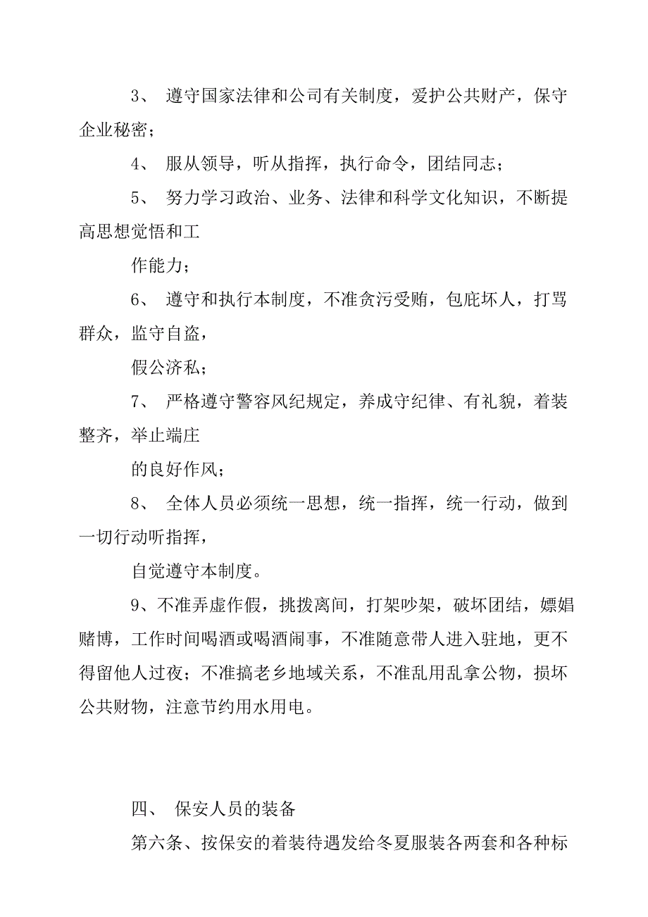 企业管理制度前期施工现场治安保卫管理办法_第4页