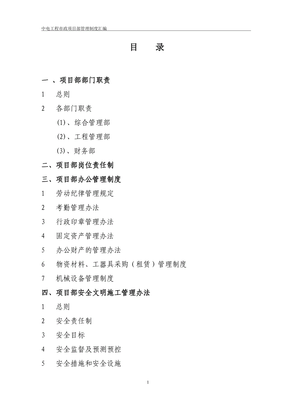 企业管理制度某路工程项目部管理制度汇编_第2页