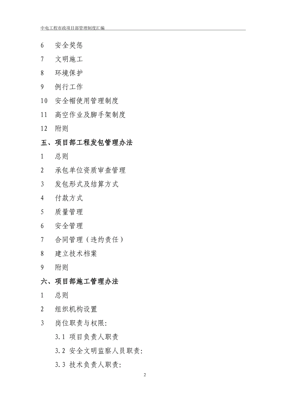 企业管理制度某路工程项目部管理制度汇编_第3页