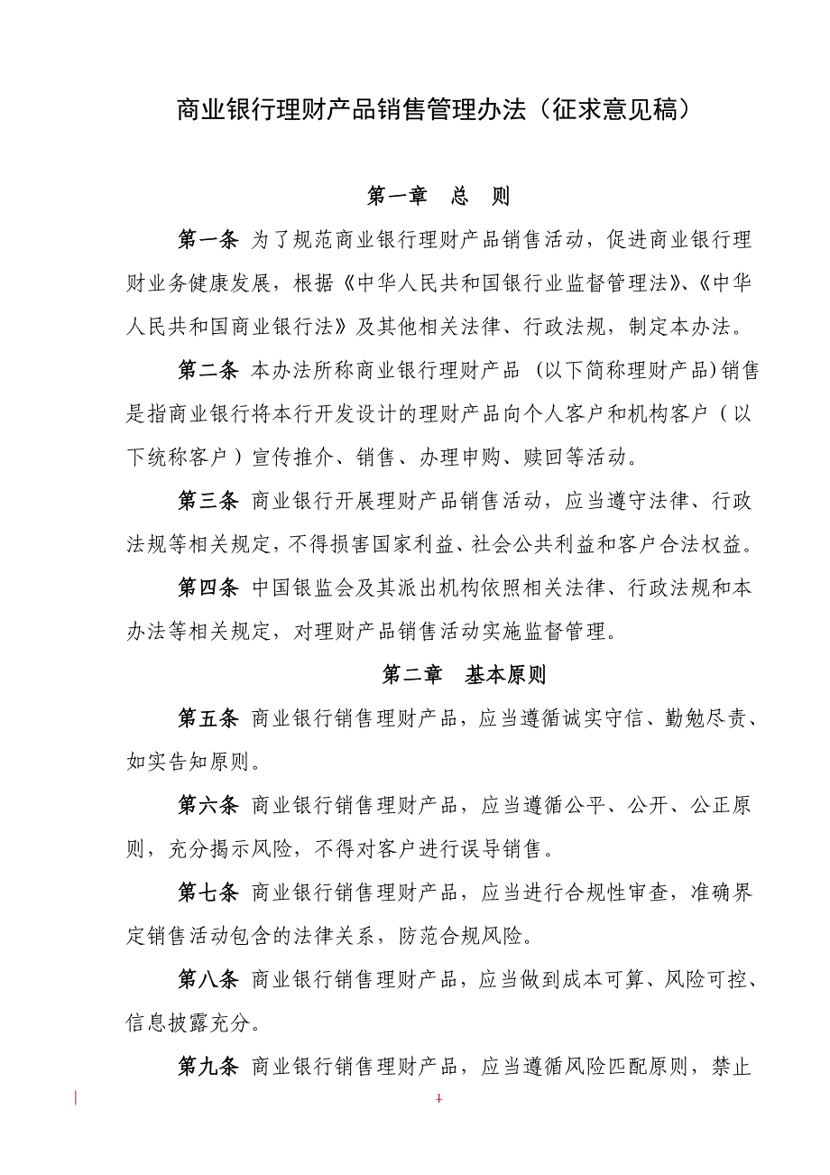 (2020年)产品管理产品规划商业银行理财产品销售管理办法_第1页