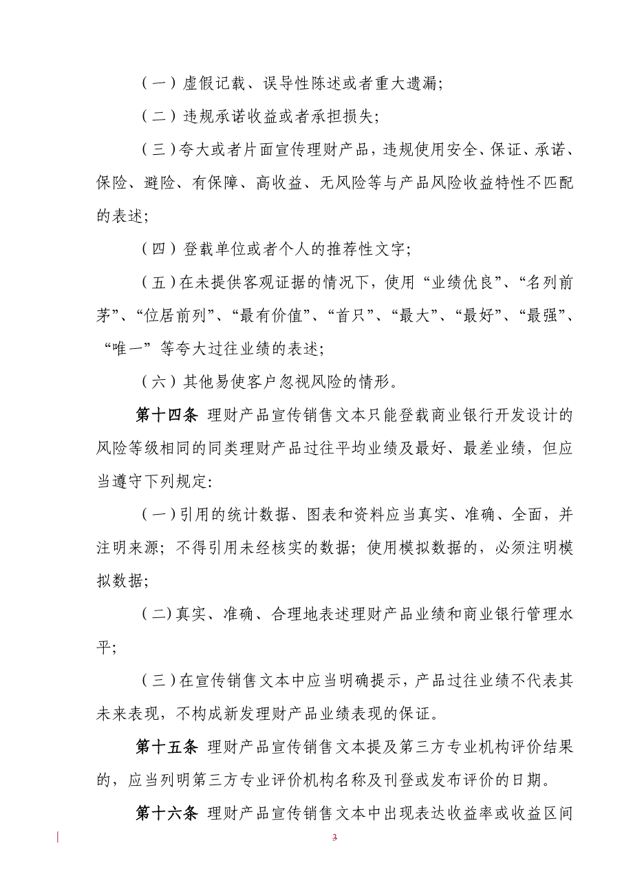 (2020年)产品管理产品规划商业银行理财产品销售管理办法_第3页