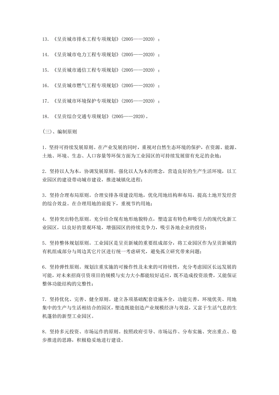 (2020年)可行性报告呈贡工业园可行性研究报告_第2页