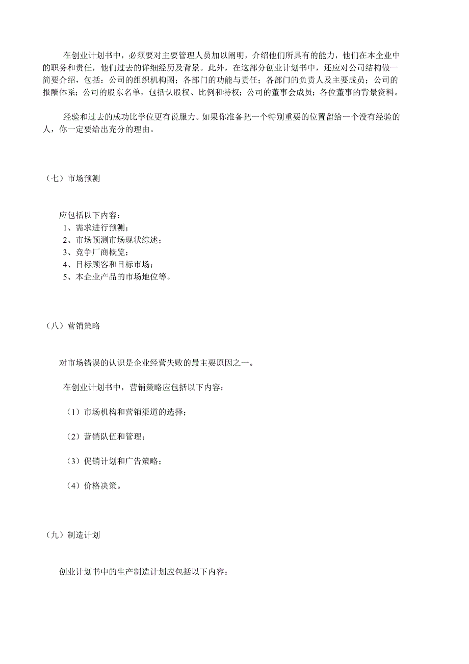 商业计划书创业计划书的意义_第4页