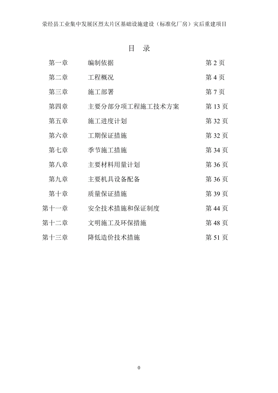 (2020年)工厂管理运营管理钢结构单层厂房施工组织设计方案_第2页