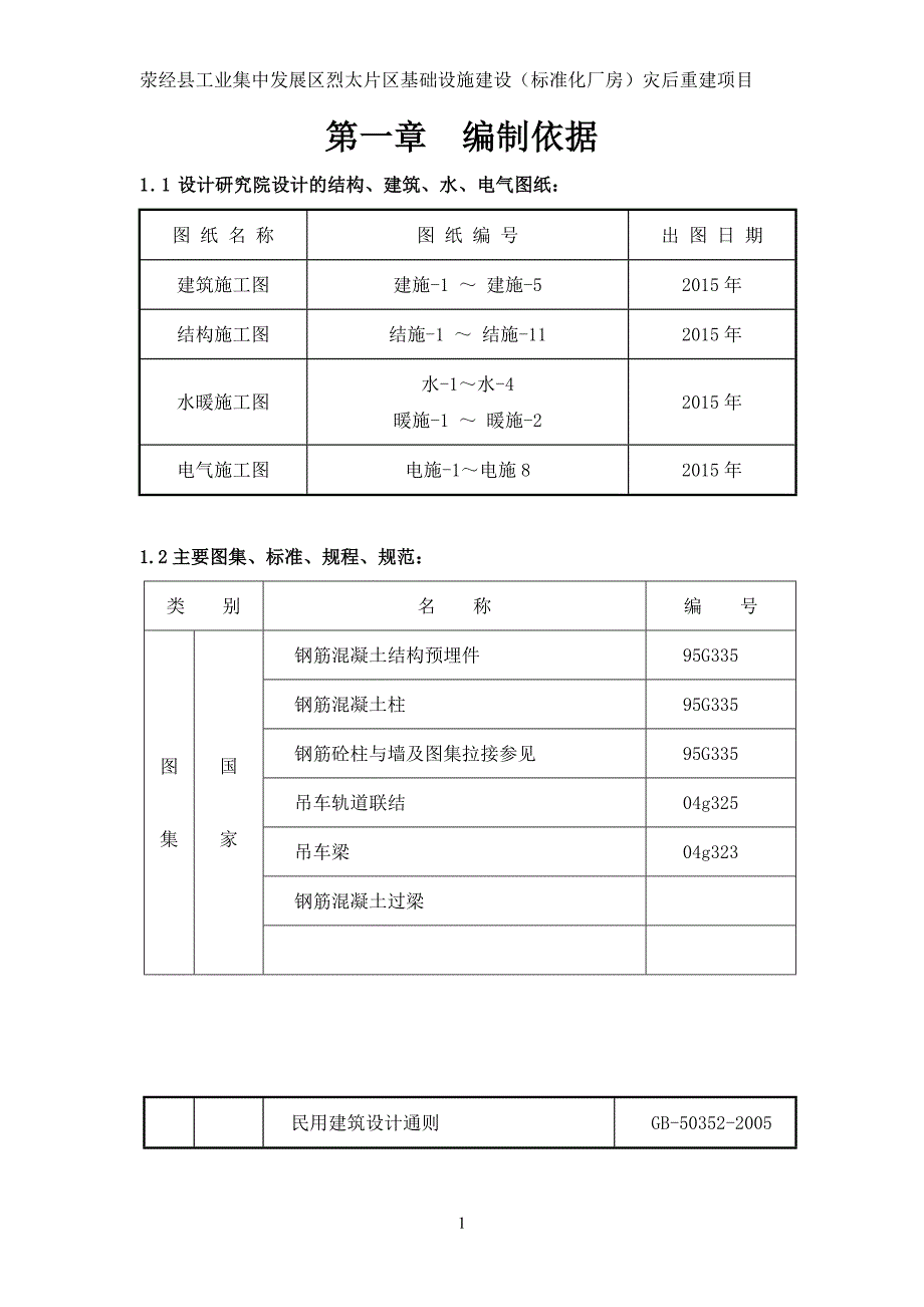 (2020年)工厂管理运营管理钢结构单层厂房施工组织设计方案_第3页