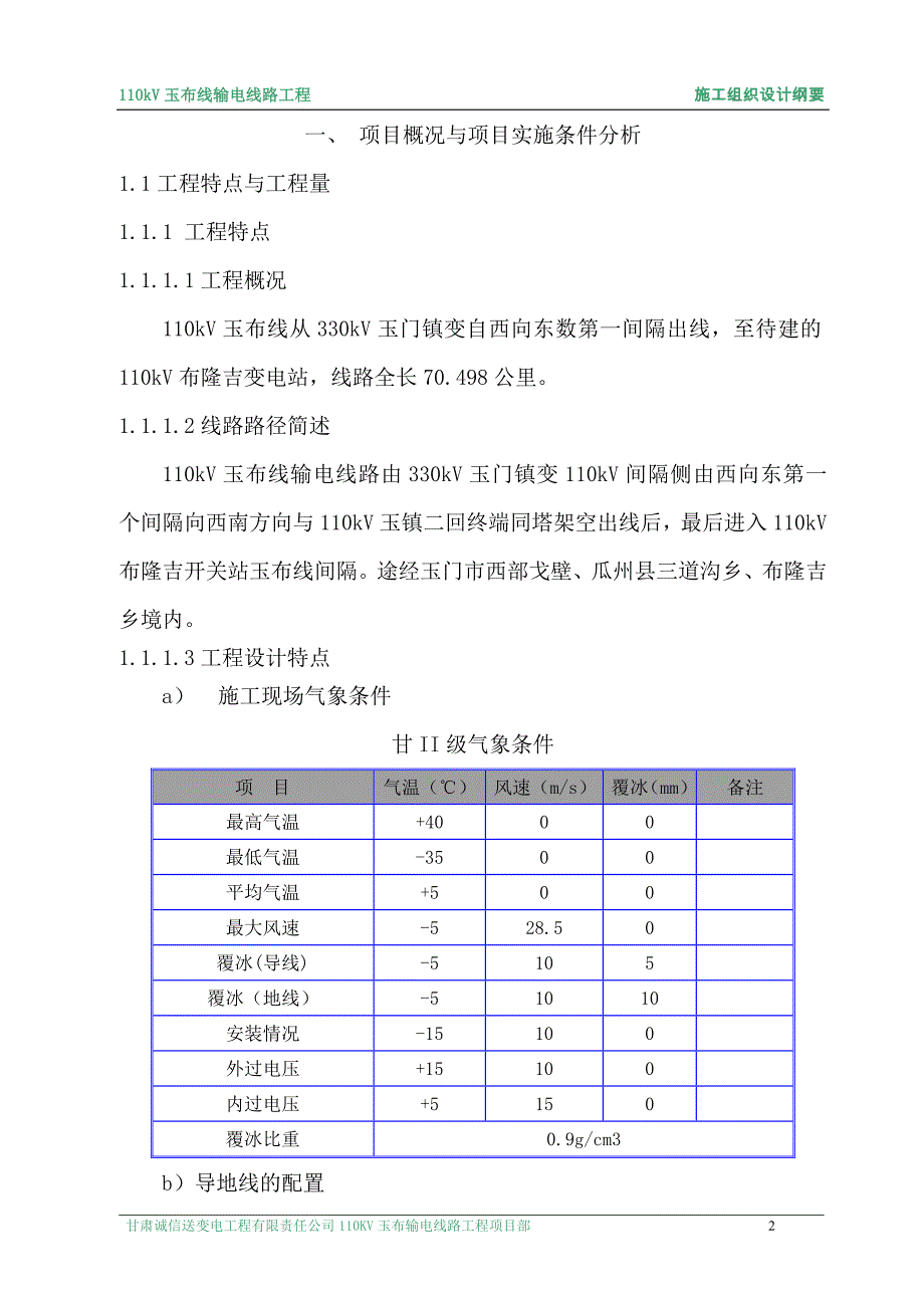 企业组织设计施工组织设计纲要_第2页