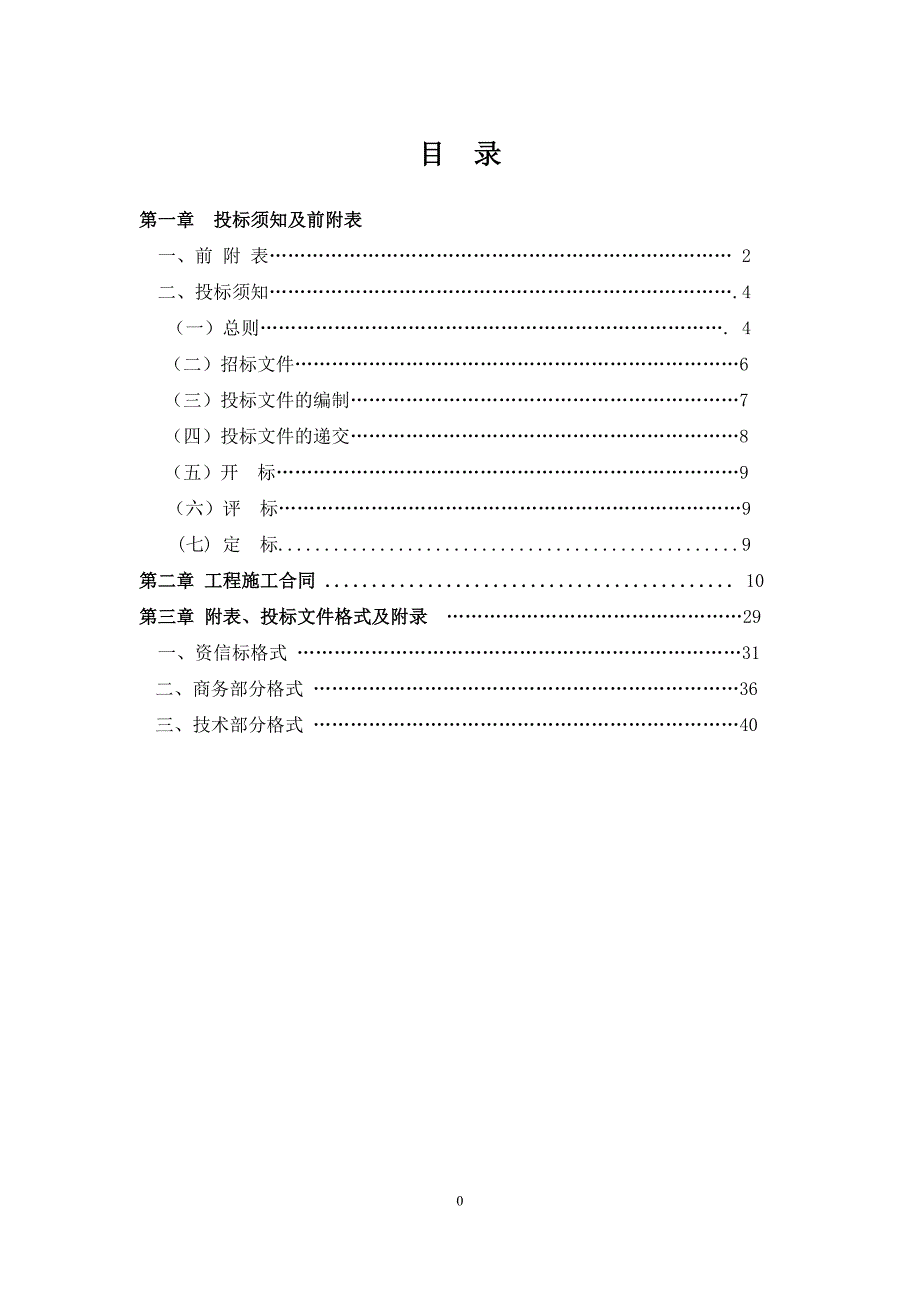 (2020年)标书投标加固工程招标文件某某某_第2页