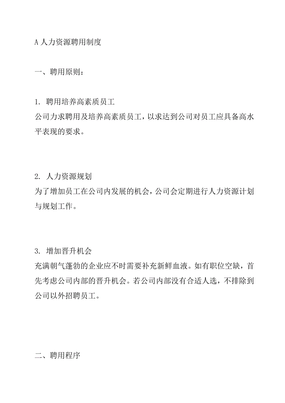 企业管理制度某皮具企业的人力资源管理制度DOC16_第4页