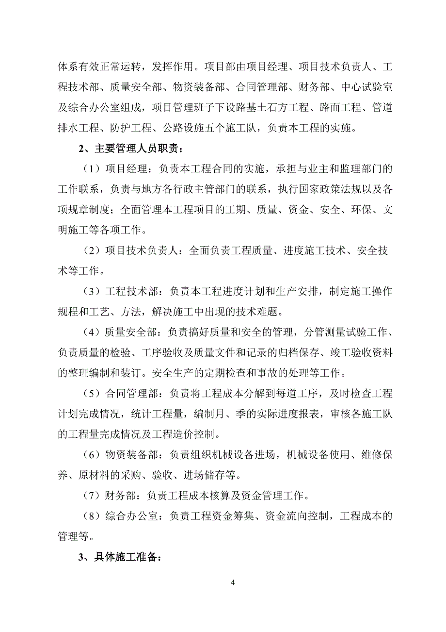 企业组织设计角嵩公路至海口滨江路段施工组织设计_第4页