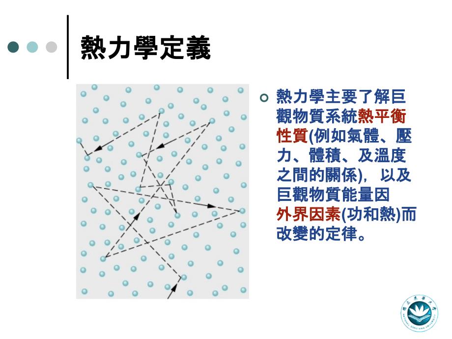 中央研究院物理所高中物理科学培育计画热力学原理教学文稿_第4页