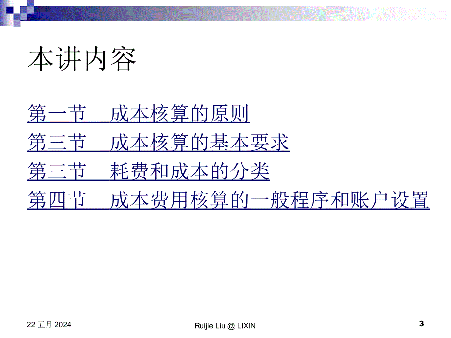 第二讲成本核算概述课件_第3页