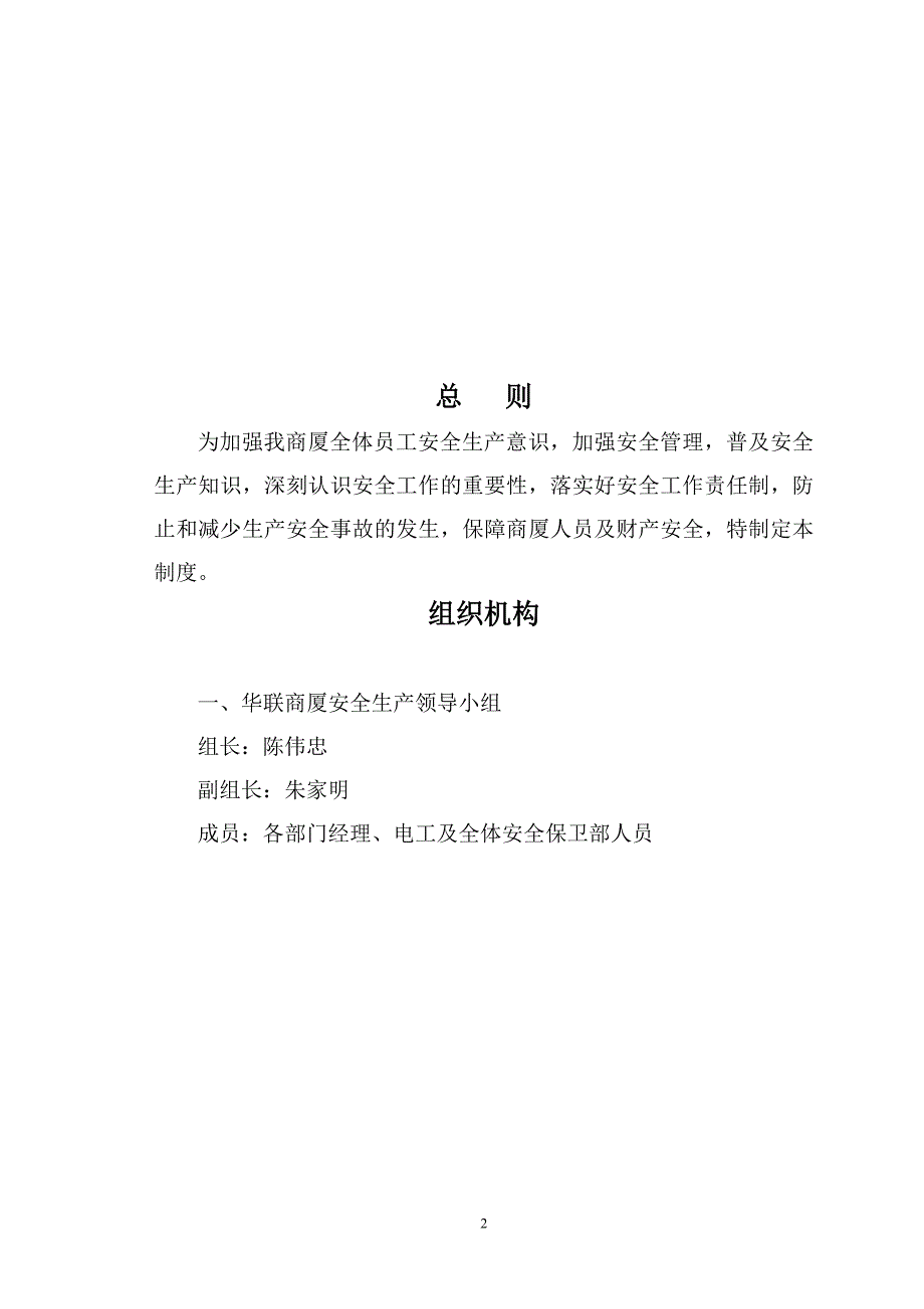 企业管理制度安全生产责任制及管理制度_第2页