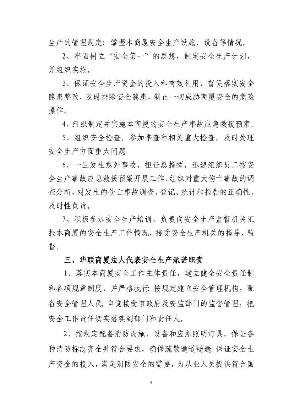 企业管理制度安全生产责任制及管理制度_第4页