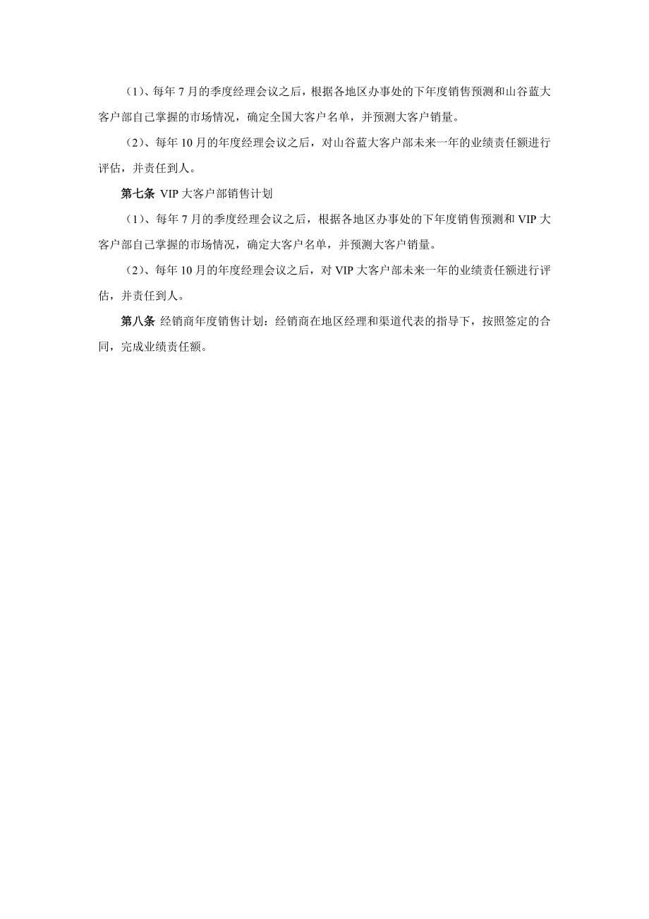 企业管理制度山谷蓝泰科曼贸易公司销售管理制度_第5页