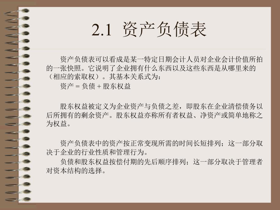 第2章会计报表与现金流量课件_第2页