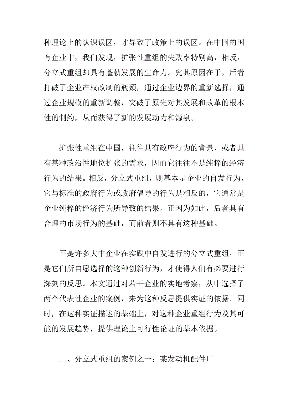 (并购重组)分立式的产权重组大中型国有企业的种改制模式_第4页