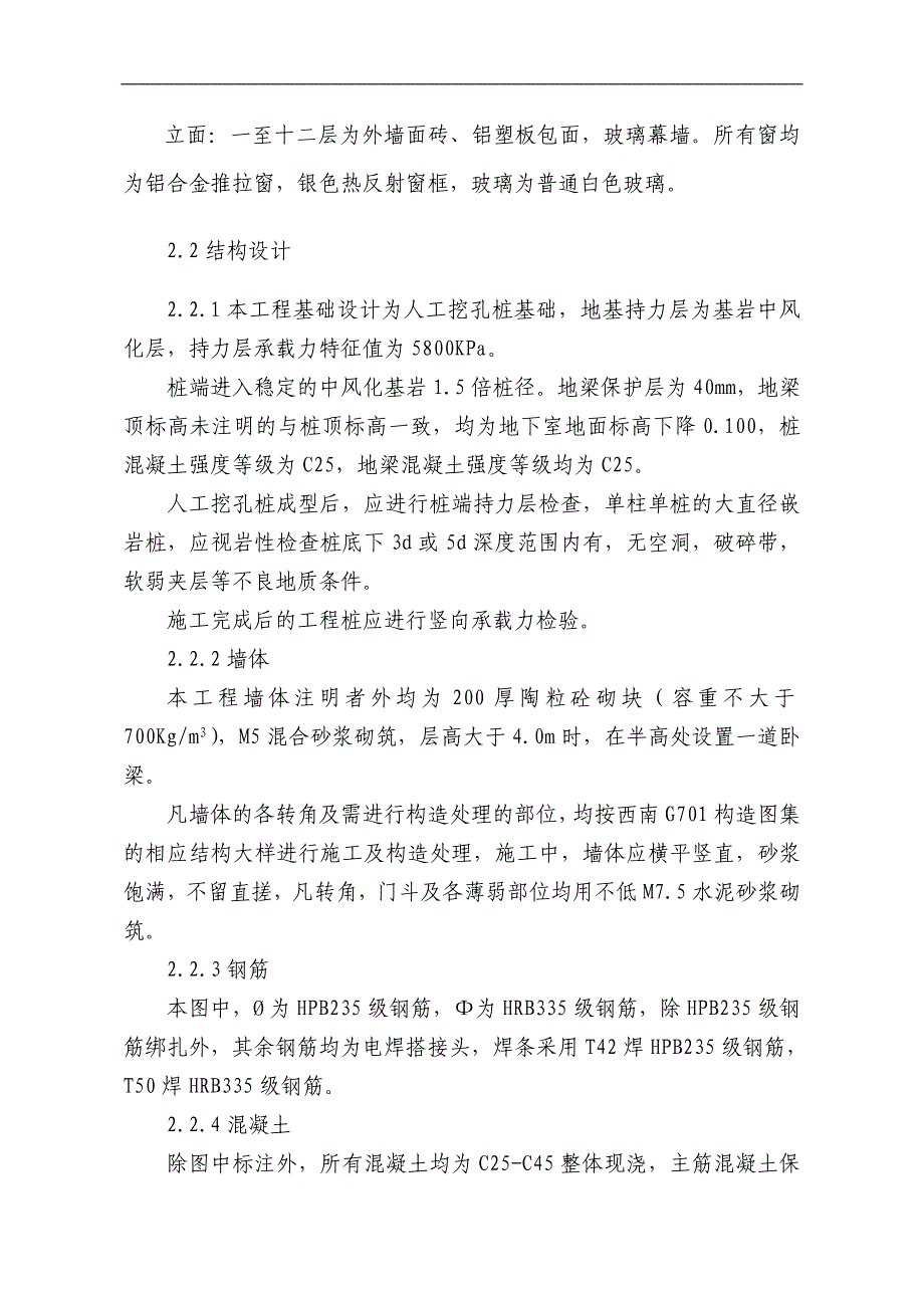 企业组织设计开县中医院施工组织设计wzg1389637_第4页