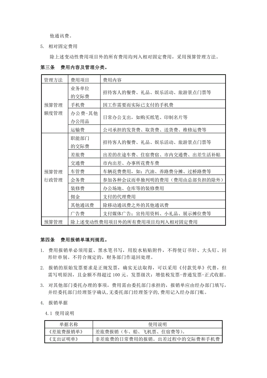 企业管理制度我国公司费用管理制度_第3页