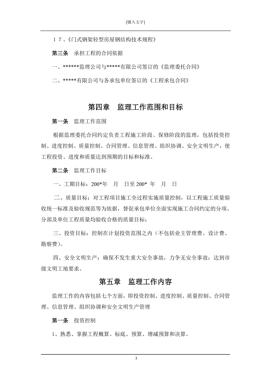 (2020年)工厂管理运营管理厂房工程规划_第3页