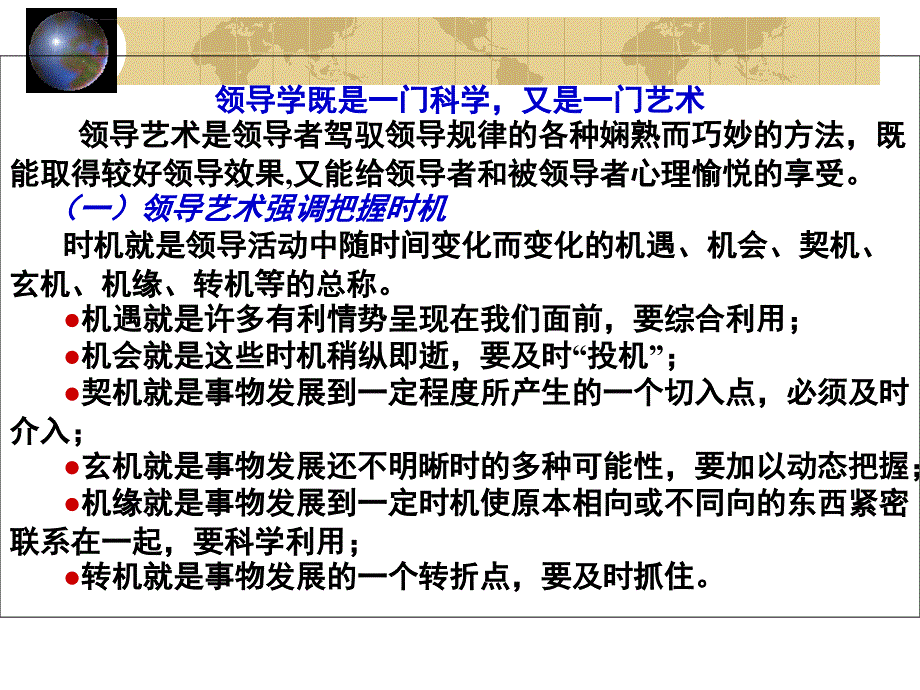 领导学既是一门科学课件_第1页