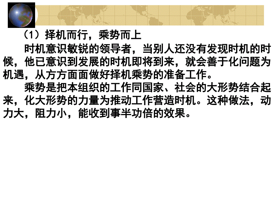 领导学既是一门科学课件_第2页