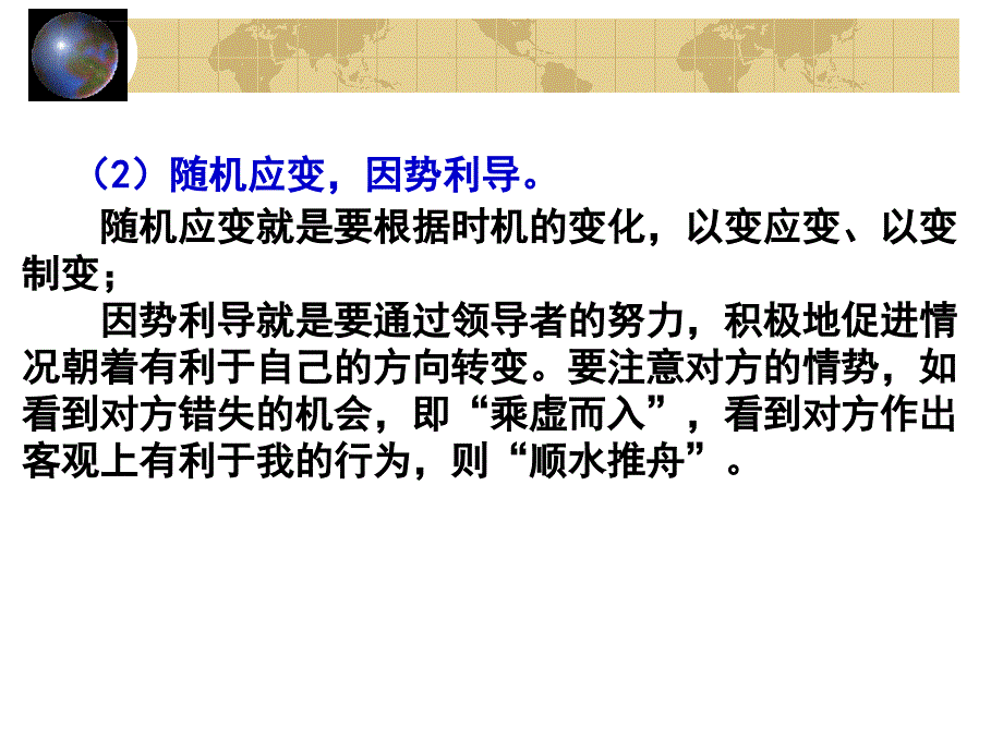 领导学既是一门科学课件_第3页