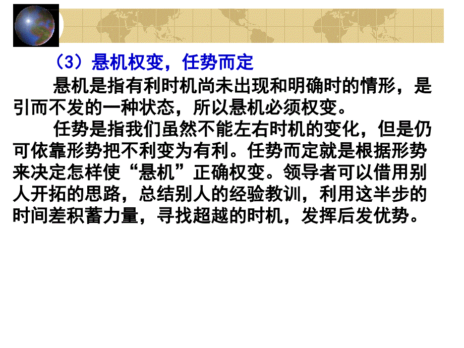 领导学既是一门科学课件_第4页