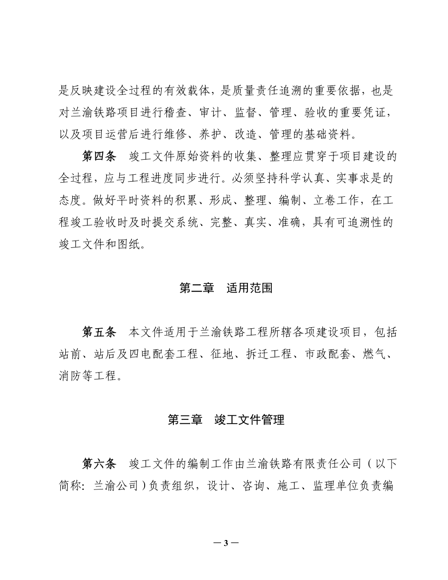 企业管理制度某铁路公司竣工文件编制立卷归档管理办法_第3页