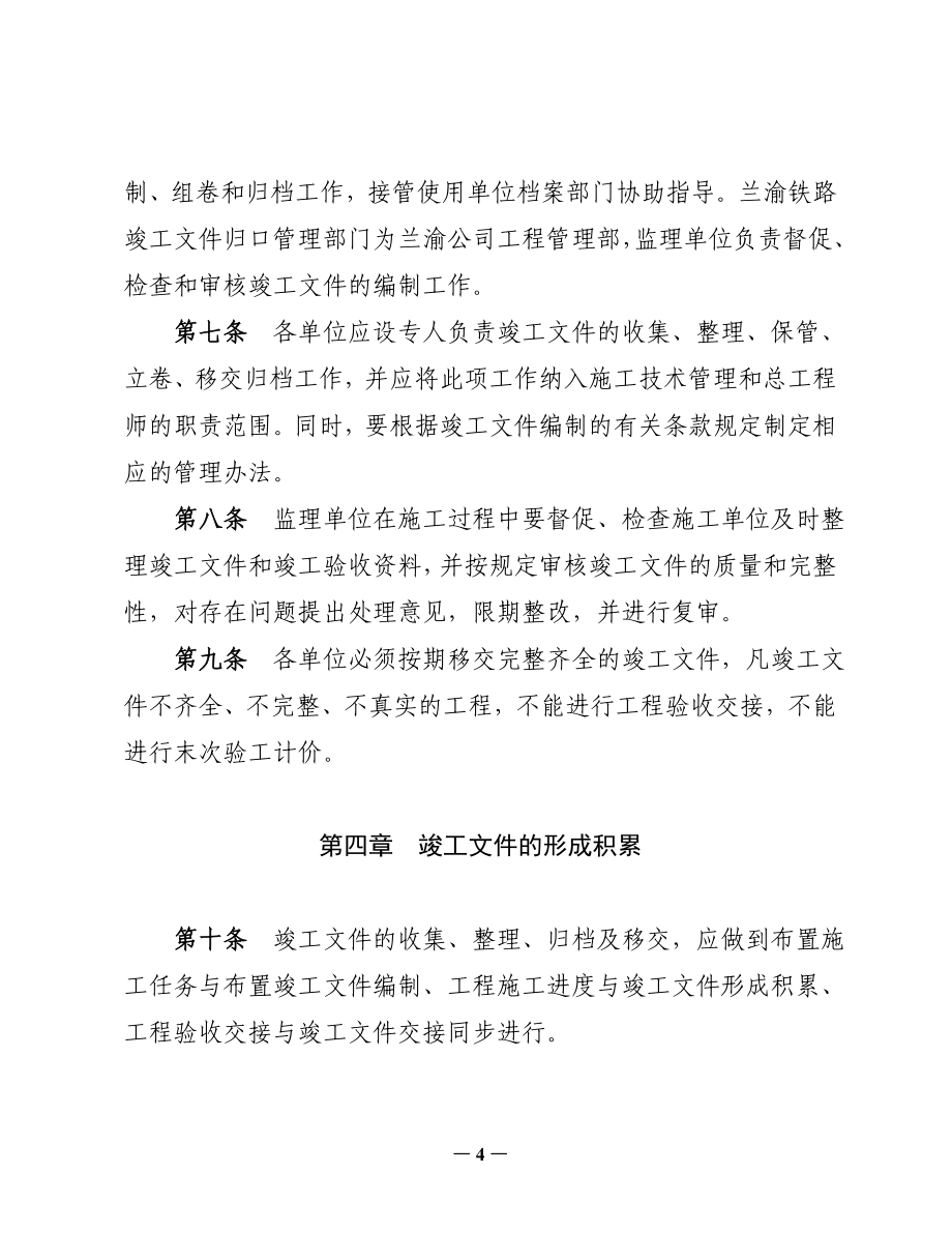 企业管理制度某铁路公司竣工文件编制立卷归档管理办法_第4页