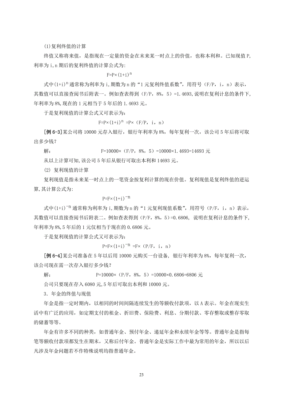 (2020年)决策管理长期投资决策_第4页