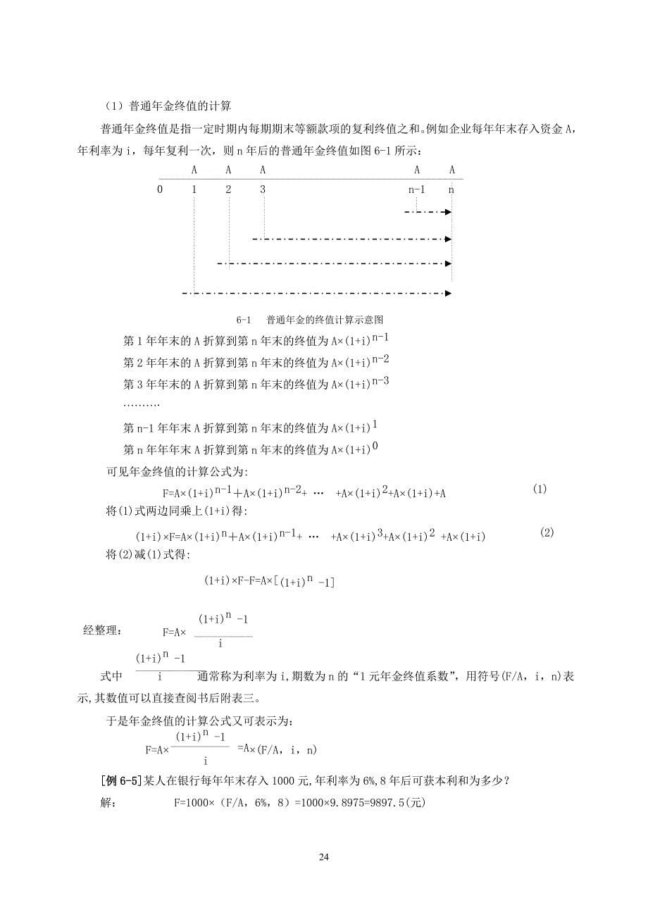 (2020年)决策管理长期投资决策_第5页