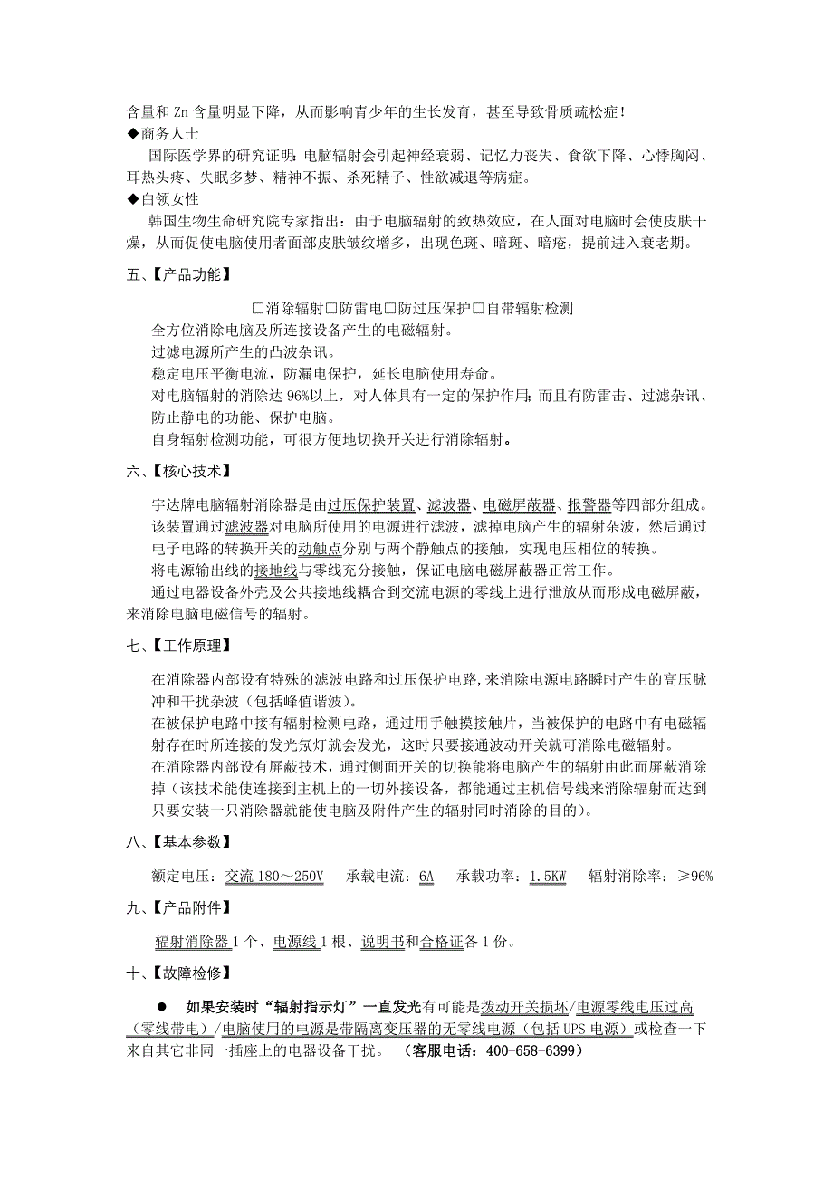 (2020年)产品管理产品规划电脑辐射消除器产品讲义_第3页