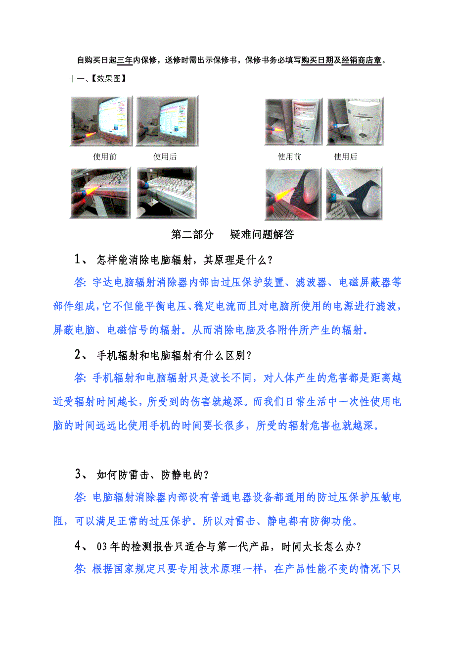 (2020年)产品管理产品规划电脑辐射消除器产品讲义_第4页