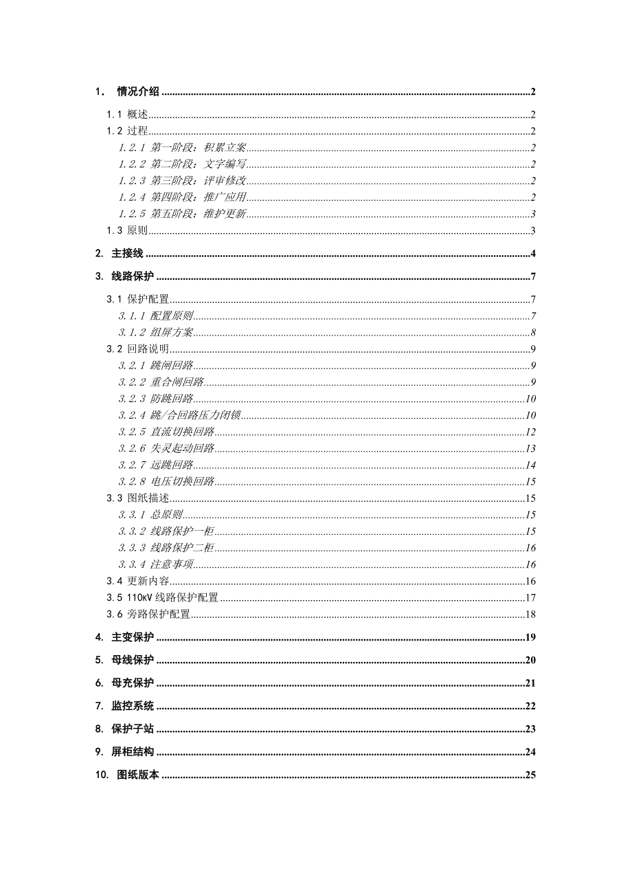 企业管理制度某某220kV变电站典型设计规范_第1页