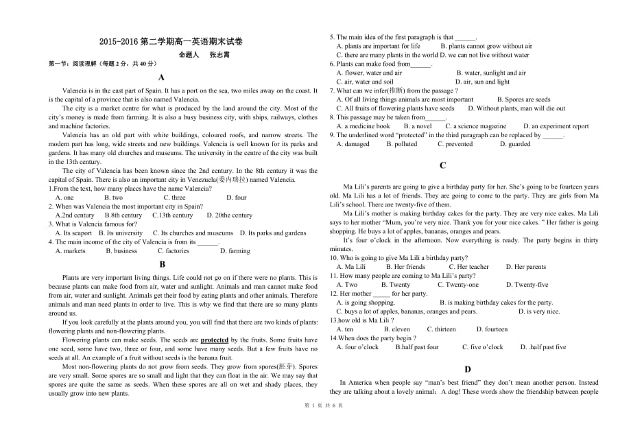 高一英语下册期末考试试题及答案[共6页]_第1页