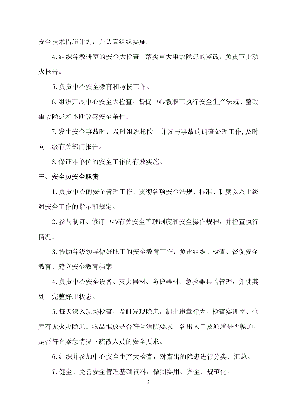 企业管理制度某某某实训中心安全管理制度汇编108_第4页