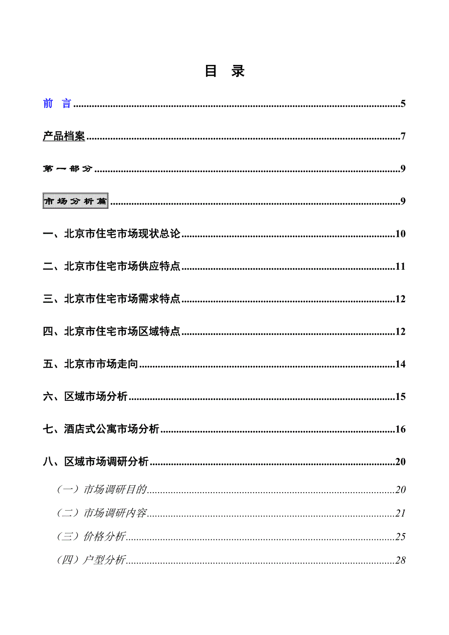 商业计划书东华金座策划案商业计划计划解决方案实用文档_第1页