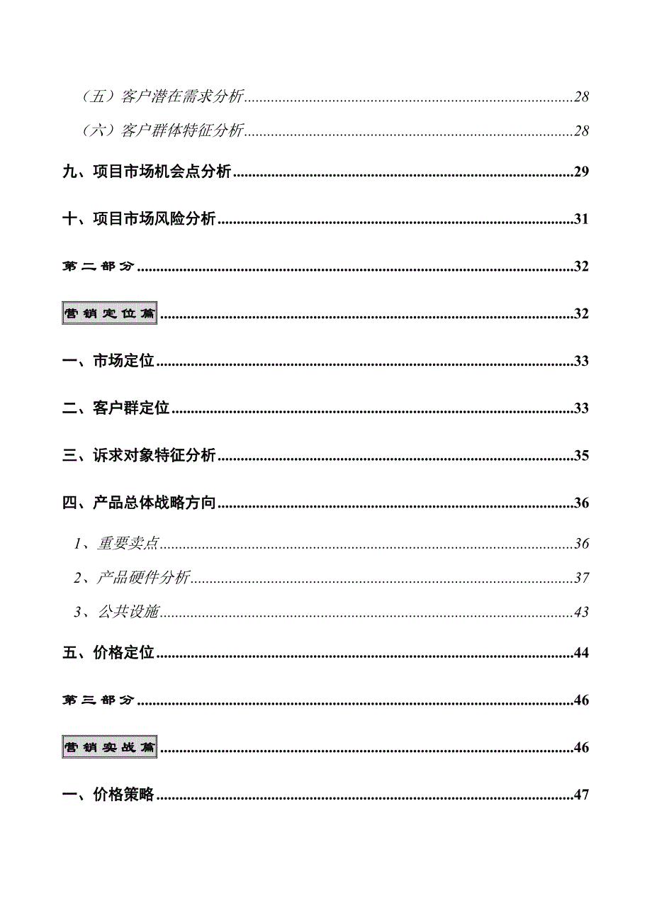 商业计划书东华金座策划案商业计划计划解决方案实用文档_第2页