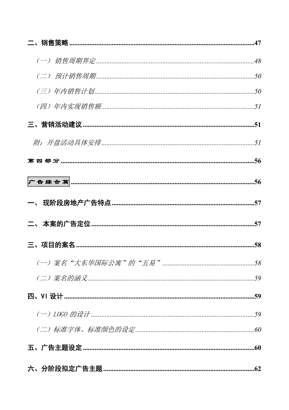 商业计划书东华金座策划案商业计划计划解决方案实用文档_第3页