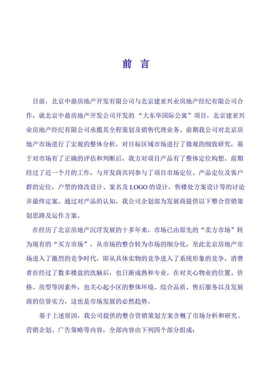 商业计划书东华金座策划案商业计划计划解决方案实用文档_第5页