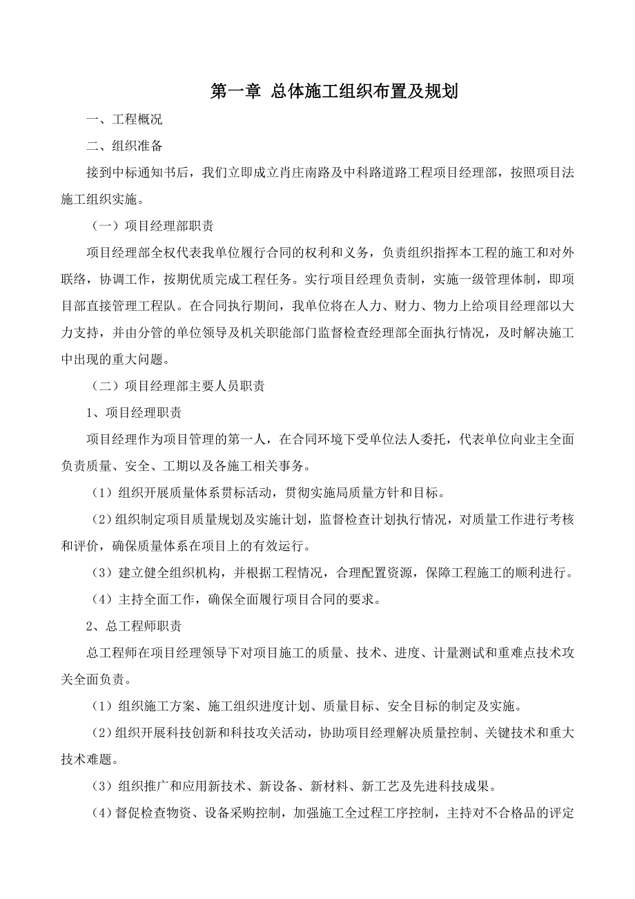 企业组织设计市政道路组织设计_第2页