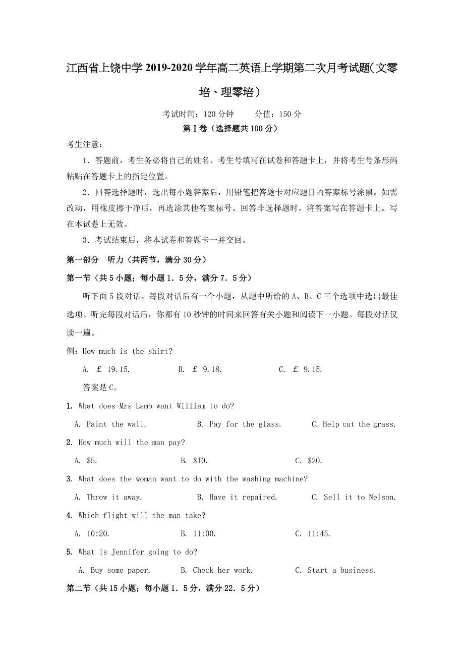 江西省2019-2020学年高二英语上学期第二次月考试题文零培理零培【含答案】_第1页